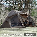 ★4/26-5/6 10000円OFFクーポン★ クイックキャンプ QUICKCAMP ドームシェルター FELS フェルス 大型 QC-FELS SD