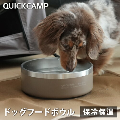 ★6/4 20時～6/11 35%OFFクーポン★★セールsale 9%OFF★ クイックキャンプ QUICKCAMP 食器 ドッグフードボウル サンド INNU-FB SD