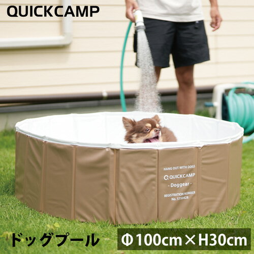 クイックキャンプ QUICKCAMP ドッグプール 100cm ペット用 犬 サンド INNU-DP100 SD ペットプール ペット用 たためる 折り畳み式 犬プー 折りたたみ 水抜き栓付き 片付け楽 夏用バスグッズ ペットグッズ 砂遊び pvc複合素材 小型犬 おふろ 浴槽 シャンプー 猫犬用品