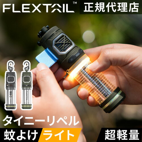 tbNXeC FLEXTAIL PApi ^Cj[y Ꮬ~^ 悯 TINY REPEL FG-Tiny Repel