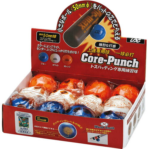 ユニックス UNIX 野球 トレーニングボール 重打撃ボールCore-Punch12pcs/BOXタイプ BX81-72