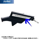 モルテン molten バルキーンネーム加工代金 左側 WVNAME(4)