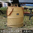 クイックキャンプ QUICKCAMP キャンプ トラッシュボックス ゴミ箱 サンド QC-TB40 SD