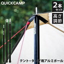 ★3/30-4/2 1300円OFFクーポン★クイックキャンプ QUICK CAMP テントポール アルミ ブラック QC-AP250 BK