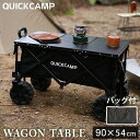 ★4/19-4/22 1000円OFFクーポン★ クイックキャンプ QUICKCAMP 折りたたみ ワゴンテーブル 三つ折り ブラック QC-3FT90W BK