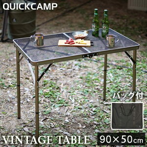 11日迄■お得なクーポン配布中■クイックキャンプ QUICKCAMP アウトドア 折りたたみ フルメッシュテーブル 90cm QC-2FMT90V ヴィンテージ通販格安セール情報 楽天 通販