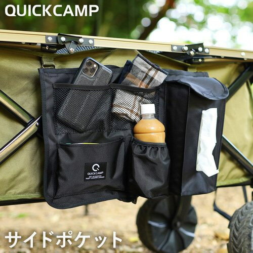 クイックキャンプ QUICKCAMP テーブルアクセサリー キャリーワゴン用 ローチェア用 サイドポケット ブラック QC-PCT BK