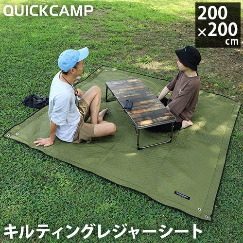 ★4日20時~!エントリー＆3点購入でP10倍★クイックキャンプ QUICKCAMP ブランケット レジャーシート 厚手 大きい 200×200 カーキ QC-LS200 KH