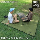 クイックキャンプ QUICKCAMP レジャーシート 厚手 大きい 200×20