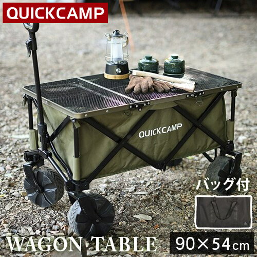 クイックキャンプ QUICKCAMP ミニ三つ折りテーブル ワゴン用 メッシュ QC-3FT90W ワゴンテーブル 軽量 折り畳みテーブル ローテーブル ピクニックテーブル