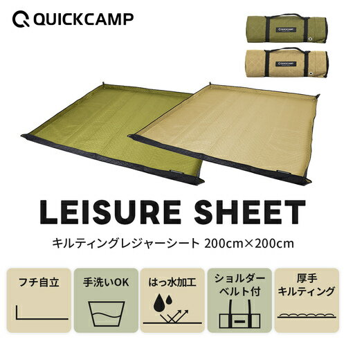 ★4日20時~!エントリー＆3点購入でP10倍★クイックキャンプ QUICKCAMP ブランケット レジャーシート 厚手 大きい 200×200 サンド QC-LS200 SD