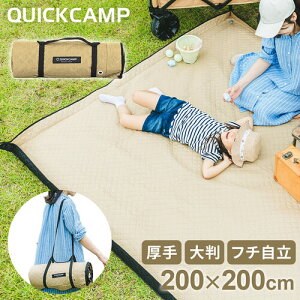 ★10日限定10%OFFクーポン配布中★ クイックキャンプ QUICKCAMP レジャーシート 厚手 大きい 200×200 サンド QC-LS200 SD