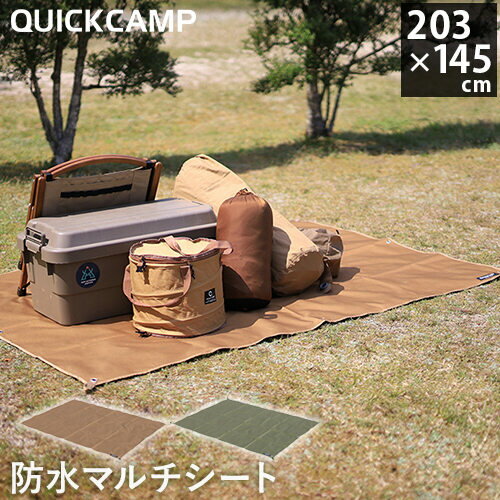 クイックキャンプ QUICKCAMP テントシート 防水マルチシート 厚手 大判 グランドシート カーキ QC-WMS KH