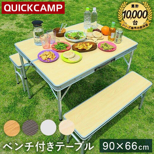 クイックキャンプ QUICKCAMP アウトドア 折りたたみテーブルセット 4人用 ナチュラル ALPT-90