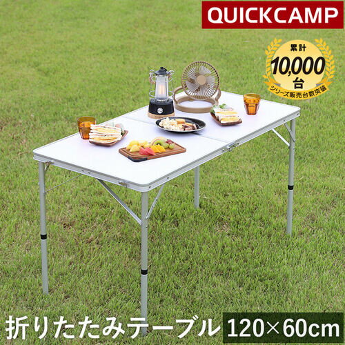 クイックキャンプ QUICKCAMP アウトドア 折りたたみテーブル 120×60cm ホワイト AL2FT-120 二つ折り 軽量 折り畳みテーブル ローテーブル ピクニックテーブル 白