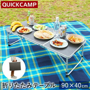 1日・2日限定■エントリーでポイント＋4倍■クイックキャンプ QUICKCAMP アウトドア 折りたたみ ミニテーブル ロング 90×40cm グレー QC-3FT90