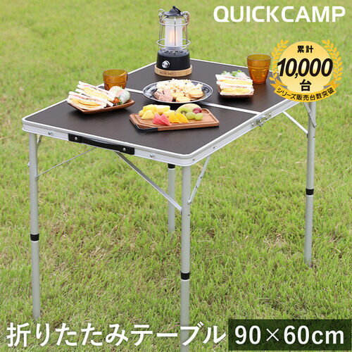 クイックキャンプ QUICKCAMP アウトドア 折りたたみテーブル 90×60cm モダンブラウン AL2FT-90 二つ折り 軽量 折り畳みテーブル ローテーブル ピクニックテーブル