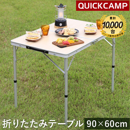 クイックキャンプ QUICKCAMP アウトドア 折りたたみテーブル 90×60cm ナチュラル AL2FT-90 二つ折り 軽量 折り畳みテーブル ローテーブル ピクニックテーブル