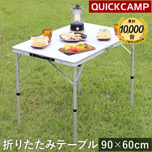 クイックキャンプ QUICKCAMP アウトドア 折りたたみテーブル 90×60cm ホワイト AL2FT-90 二つ折り 軽量 折り畳みテーブル ローテーブル ピクニックテーブル 白