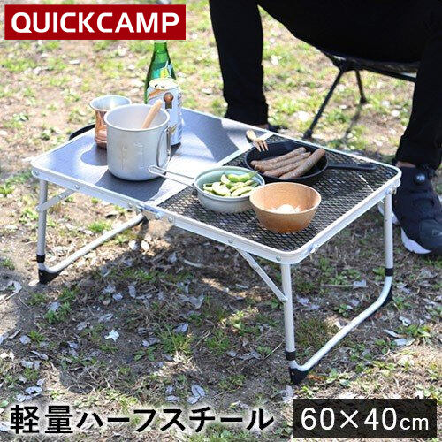 クイックキャンプ QUICKCAMP ハーフスチール 焚き火テーブル 60×40cm グレー QC-2MT60 GY