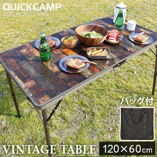 【通常価格より11%OFF】 ☆なくなり次第終了！ 延長レッグプレゼント☆ クイックキャンプ QUICKCAMP 折りたたみテーブル 120×60cm 二つ折り ヴィンテージライン QC-2FT120 VT