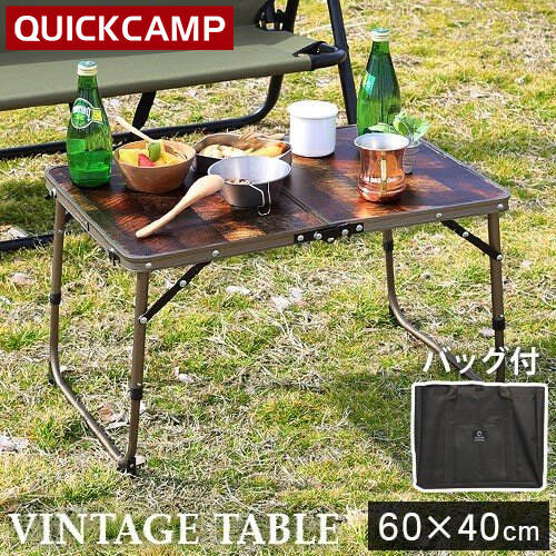 クイックキャンプ QUICKCAMP アウトドア 折りたたみ ミニテーブル 60×40cm 収納袋付き ヴィンテージライン QC-2FT60V 高さ2段階 二つ折り 軽量 折り畳みテーブル ローテーブル ピクニックテーブル