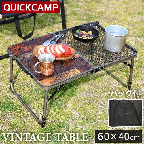 ★6/4～6/11 20%OFFクーポン★ クイックキャンプ QUICKCAMP 折りたたみ ハーフメッシュテーブル 二つ折り ヴィンテージライン QC-2MT60 VT