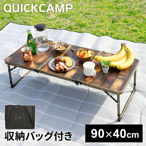 ★28日まで!ポイント10倍★ クイックキャンプ QUICKCAMP 折りたたみ 三つ折り ミニテーブル ヴィンテージライン QC-3FT90 VT