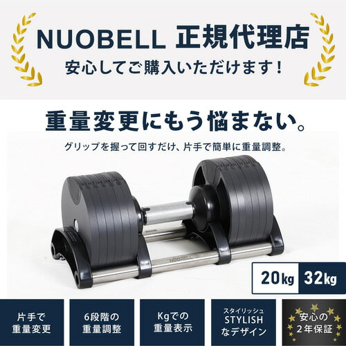 フレックスベルFLEXBELL可変式ダンベル32kg4kg刻みtimes;2個セットアジャスタブルダンベルNUOBELLNUO-FLEX32