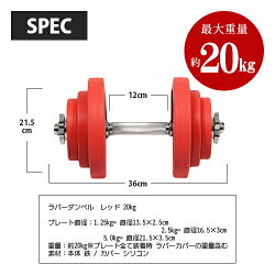 リーディングエッジラバーダンベル20kg単品レッドLE-DB20