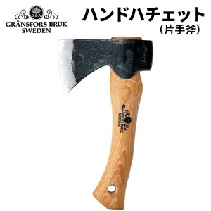 11日迄■お得なクーポン配布中■グレンスフォシュブルーク GRANSFORS BRUK ハンドハチェット 413