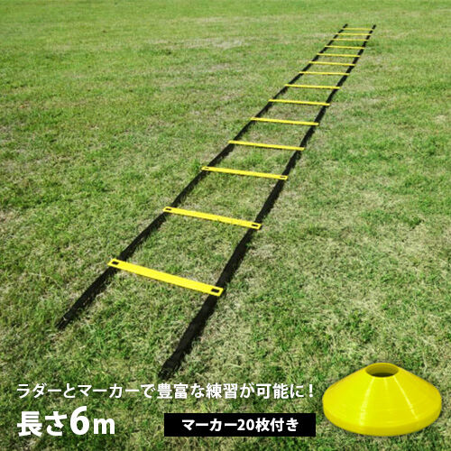 【1/20限定!エントリー&楽天カード決済でP+11倍】トレーニングラダー 6m コーン20枚付き ESTR-001