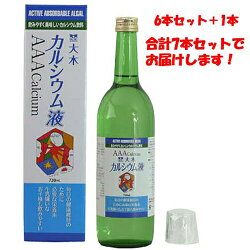 大木AAAカルシウム液体720ml6本+おまけ1本0812-1820*6