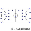 ミカサ MIKASA サッカー 練習用品 フットサルコート マークセット AC-LTV-FSMSB W