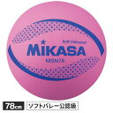 ミカサ MIKASA ソフトバレーボール ソフトバレー 円周78cm 約210g ピンク MSN78 P