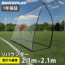 クイックプレイ QUICKPLAY スポットリバウンダー 2.1m×2.1m マルチスポーツ用 サッカー テニス 練習 壁打ちネット 7SR