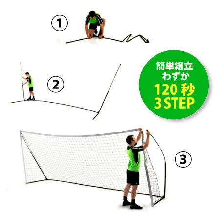 クイックプレイ QUICKPLAY 組み立て式 ポータブル サッカーゴール 少年サッカー8人制サイズ 4.9m×2.1m 16KSR-000-02通販 サッカー 用品 セール