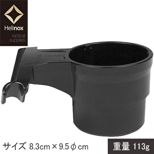 ヘリノックス Helinox テーブルアクセサリー カップホルダー Cup Holder ブラック 19759030001000