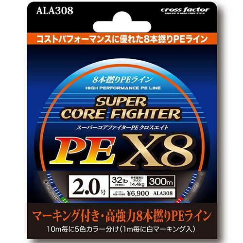 プロマリン PRO MARINE フィッシング ライン スーパーコアファイターPE X8 300m単品 2.0号 ALA308-2.0