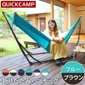 クイックキャンプ QUICKCAMP 【現在庫限り】ハンモック 自立式 スタンド ブラウンフレーム×ブルー QC-HM260 BR×BL