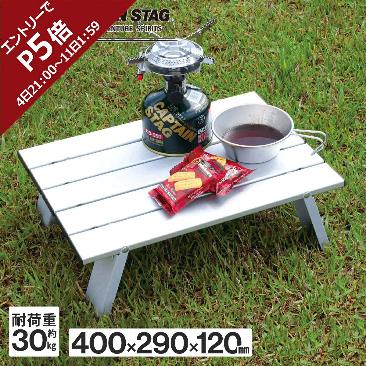 11日迄■お得なクーポン配布中■キャプテンスタッグ CAPTAINSTAG キャンプ テーブル アルミ ロールテーブル コンパクト M-3713