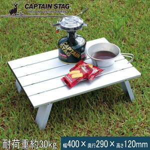 ★セール 47％OFF★ キャプテンスタッグ CAPTAIN STAG キャンプ テーブル アルミ ロールテーブル コンパクト M-3713