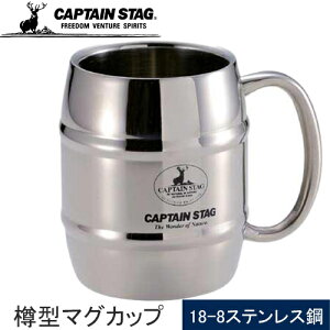 ★セール 19％OFF★ キャプテンスタッグ CAPTAIN STAG シェラカップ ビーフリー ダブルステン樽型マグカップ240ml 240ml M-1242