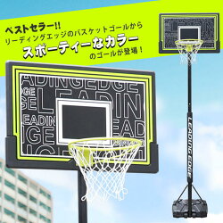 リーディングエッジバスケットボールゴールSTLE-BS305ST