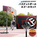 リーディングエッジ LEADING EDGE 【バスケットボール＆ゴールセット】リーディングエッジ  ...