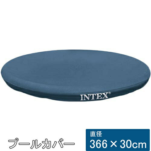 インテックス INTEX イージーセットプールカバー 366×30cm 28130専用 28022