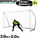 クイックプレイ QUICKPLAY キックスター エリート(重量フレーム仕様) フットサルゴール 公式サイズ 3m×2m(9.8×6.5ft) 2台セット 組立式 ポータブル 練習器具