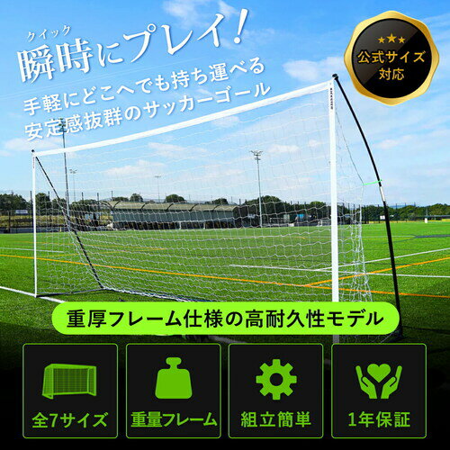 クイックプレイQUICKPLAYポータブルサッカーゴールELITE少年サッカー8人制サイズ5mtimes;2m組み立て式KE5M