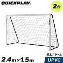 クイックプレイ QUICKPLAY 組み立て式 サッカーゴール 2.4m×1.5m MF8 2台セット UPVCフレーム 折りたたみ サッカー