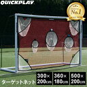 【12/25限定!エントリー&楽天カード決済でP+11倍】クイックプレイ QUICKPLAY 組み立て式 サッカーゴール MF2F用 ターゲットネット 3m×2m フットサル公式サイズ